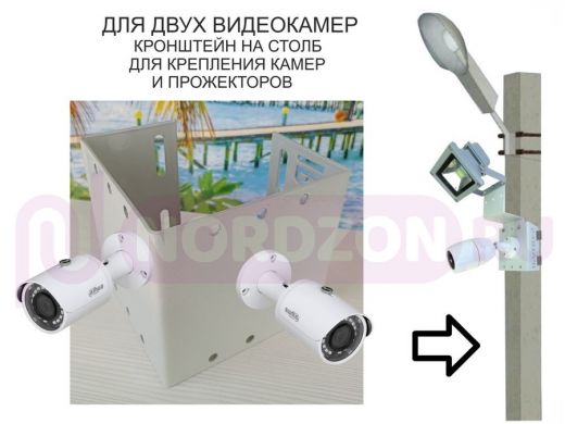 Набор  1 шт. Кронштейн для двух камер и прожекторов на столб серый "IPAHD-5-213821" под СИП ленту