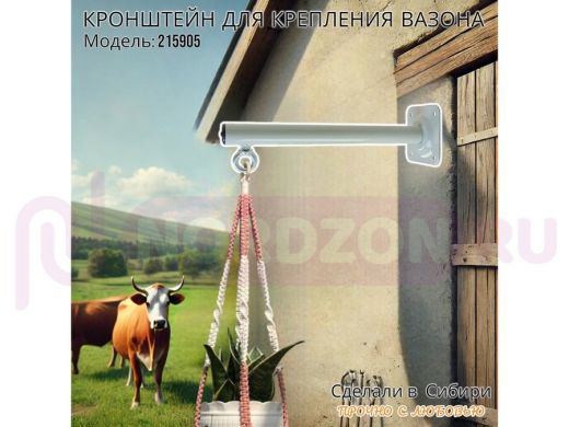 Кронштейн для крепления кашпо, вазона на стене угол 90гр вылет 35см 