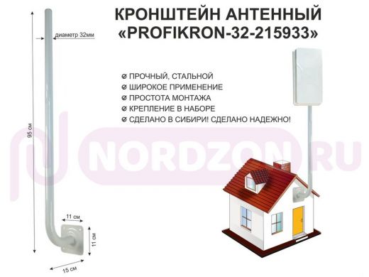 Кронштейн антенный, вылет 0,15м, вверх 0,95м "PROFIKRON-32-215933" серый, диаметр 32мм