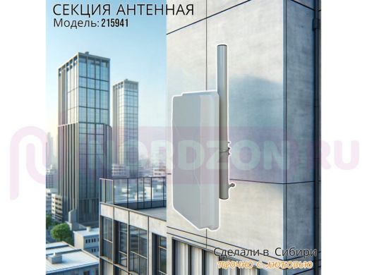 Секция антенная 49 см с заглушкой "SOFT ANGLE-215941" трубостойка диаметром 32мм с болтом, серый