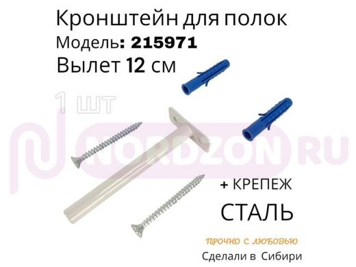 Кронштейн для скрытого крепления полок,12х120мм, серый, в наборе  1шт 