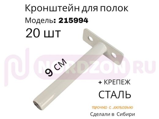 Кронштейн для скрытого крепления полок, 12х90мм, серый, в наборе 20шт 