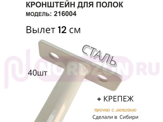 Кронштейн для скрытого крепления полок,12х120мм, серый, в наборе 40шт "SVORKAMAX-216004" без полки