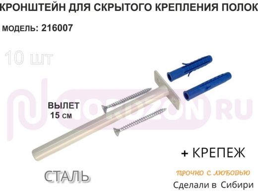 Кронштейн для скрытого крепления полок,12х150мм, серый, в наборе 10шт 