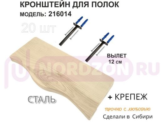 Кронштейн для скрытого крепления полок,12х120мм, черный, в наборе 20шт 