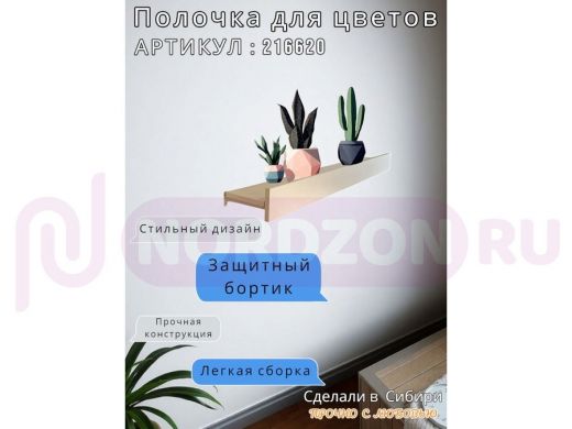 Настенная полка с бортиком для цветов "ЯиСАД-216620" высота 10 см, 120х15см, сосна выбеленная, серый