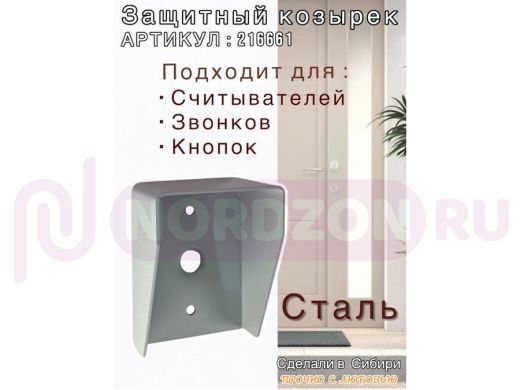 Кожух для кнопок 2 отв.7мм, 1 отв.25мм 