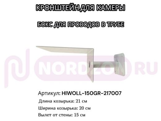 Кронштейн для камеры и прожектора с козырьком 