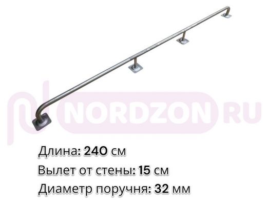 Поручень пристенный для зданий, длина 240см вылет 15см
