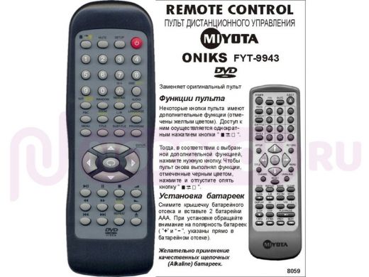 Пульт Miyota (Oniks) DVD FYT-9943 bol