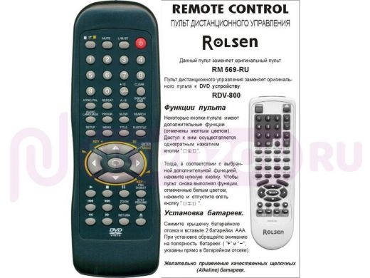 Пульт Rolsen DVD RM-569/RDV-800  bol