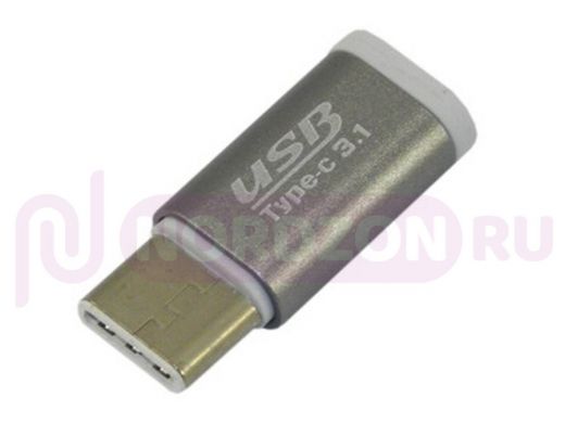 OTG переходник, гнездо-micro USB, штекер-Type-C, тех.упак, серый