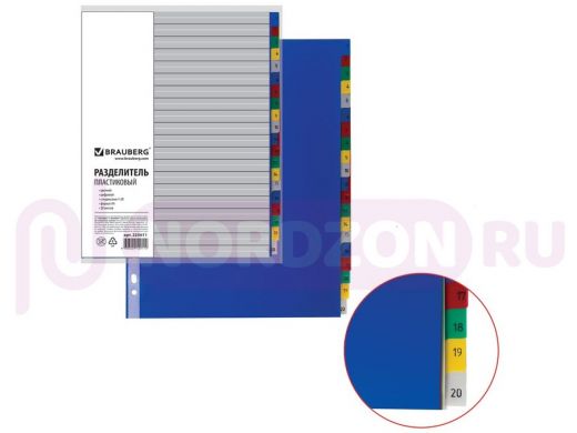 Разделитель пластиковый BRAUBERG А4, 20 листов, цифровой 1-20, оглавление, цветной, РОССИЯ