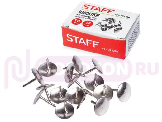 Кнопки канцелярские STAFF металл. никелированные, 10мм, 50 шт., в карт. коробке