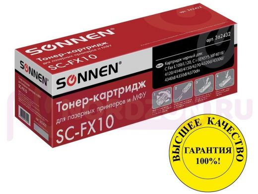 Картридж лазерный SONNEN (SC-FX-10) для CANON i-SENSYS MF4018/4120/40/50/4270, рес. 2000 стр.
