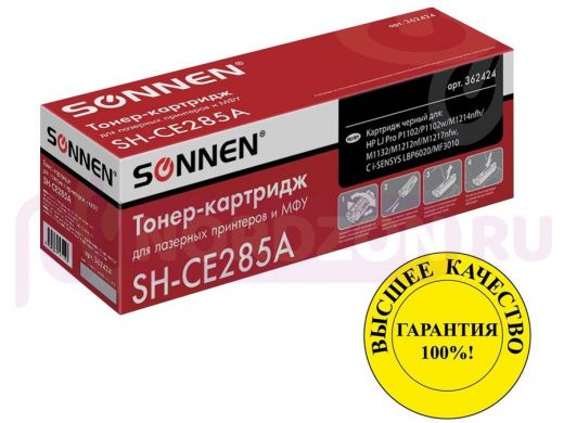 Картридж лазерный SONNEN (SH-CE285A) для HP LaserJet P1102/P1102W/M1212NF, ресурс 1600 стр.
