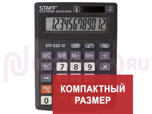 Калькулятор настольный STAFF PLUS STF-222, КОМПАКТНЫЙ (138x103мм), 12 разрядов, двойн.питание
