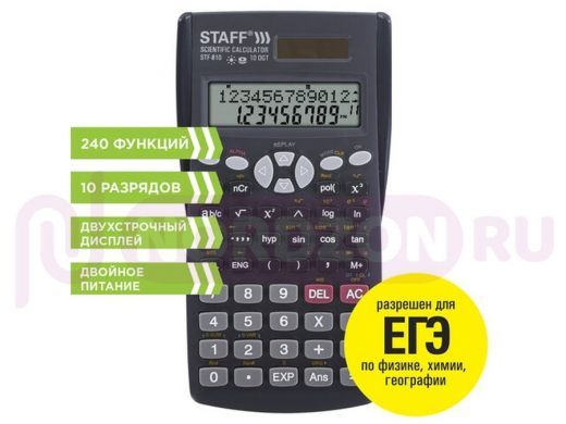 Калькулятор инженерный STAFF STF-810 (181х85мм), 240 функций, 10+2 разрядов, дв.питание