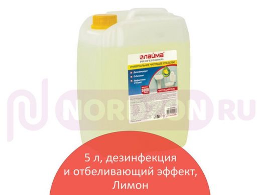 Чистящее средство 5кг  "BR-78634"PROFESSIONAL "Лимон", дезинфицирующий и отбеливающий эффект
