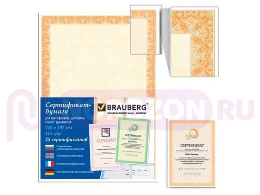 Сертификат-бумага для лазерной печати BRAUBERG А4, 25 листов, 115 г/м, Оранжевый интенсив