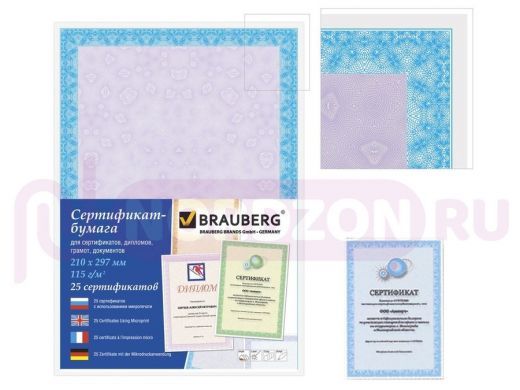 Сертификат-бумага для лазерной печати BRAUBERG А4, 25 листов, 115 г/м, Сиреневый интенсив