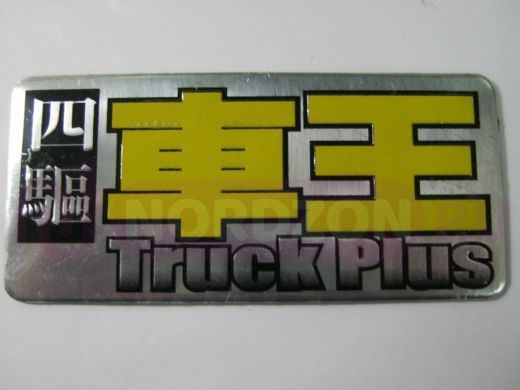 Наклейка Truck Plus 12x5,5 см на двухстороннем скотче №23