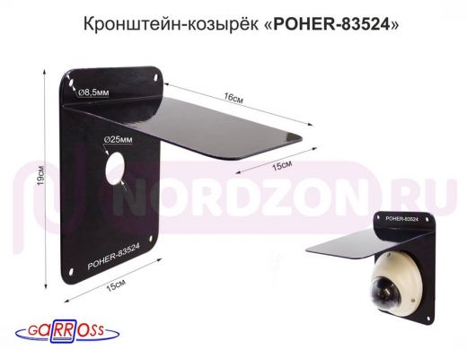 Кронштейн-козырёк для защиты камеры от дождя "POHER-83524" (VNI09-20B) сталь 2мм, чёрный