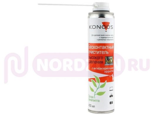 KAD-400-А Очиститель - спрей: Сжатый воздух для продувки пыли Konoos с антибактериальным компонентом
