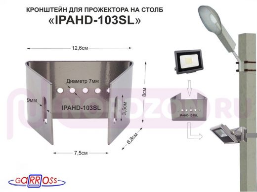 Кронштейн мини для прожектора  на столб "IPAHD-103SL-89794" серебристый под СИП-ленту, вылет 8 см