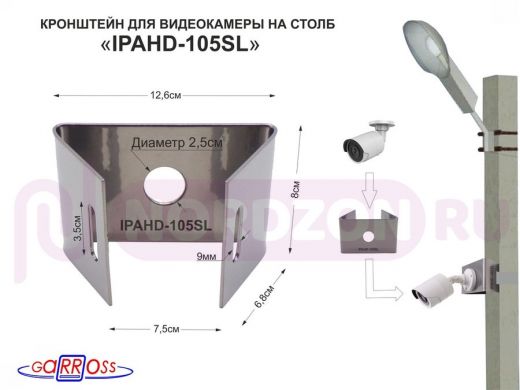 Кронштейн мини для одной камеры  на столб "IPAHD-105SL-89850" серебристый под СИП-ленту
