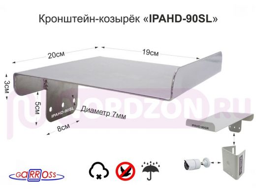 Козырёк для камер видеонаблюдения "IPAHD-90SL-90396" серебр для кронштейнов IPAHD, сталь 2мм,19х20см