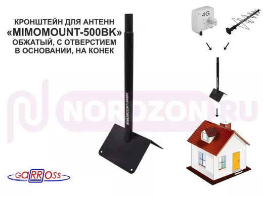 Кронштейн на конек для антенн, диаметр 32мм "MIMOMOUNT-500BK-105609" черный, обжатый, высота 50 см