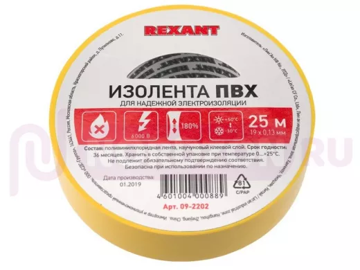 Изолента 19мм х 25метров жёлтая  REXANT