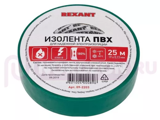 Изолента 19мм х 25метров зеленая  REXANT
