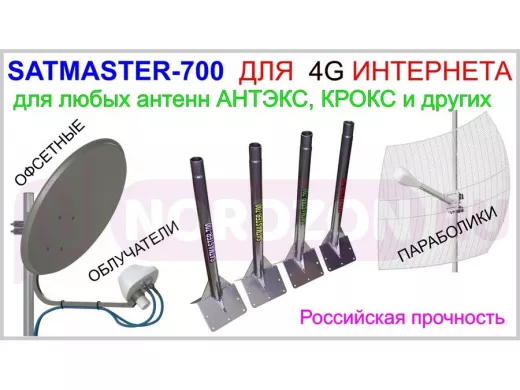 Кронштейн антенный усиленный на конёк крыши "SATMASTER-700SL-107333" серебристый, высота 70см, 50мм