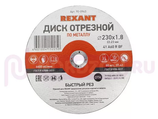 Диск отрезной по металлу (230х1.8х22.23 мм)