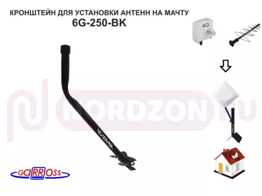 Кронштейн антенный  "6G-250-BK" ЧЁРНЫЙ с выносом вверх 0,45м, вылет 0,25м,с хомутом на трубу до 51мм