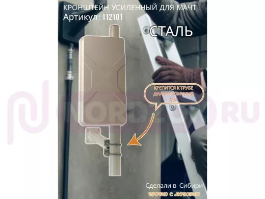 Кронштейн усиленный для мачт "ВЫННОС-300GR-V1-112101" серый, два хомута, вылет 0,3м, зажим до 51мм