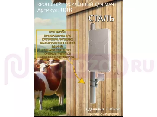 Кронштейн усиленный для мачт "ВЫННОС-500GR-V1-112117" серый, два хомута, вылет 0,5м, 2 отв., до 51мм