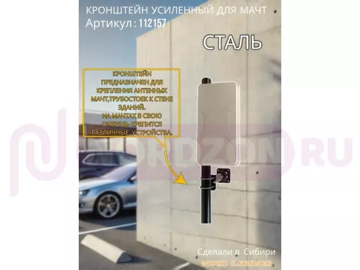 Кронштейн усиленный для мачт "ВЫННОС-300BK-V1-112157" черный, два хомута, вылет 0,3м, зажим до 51мм