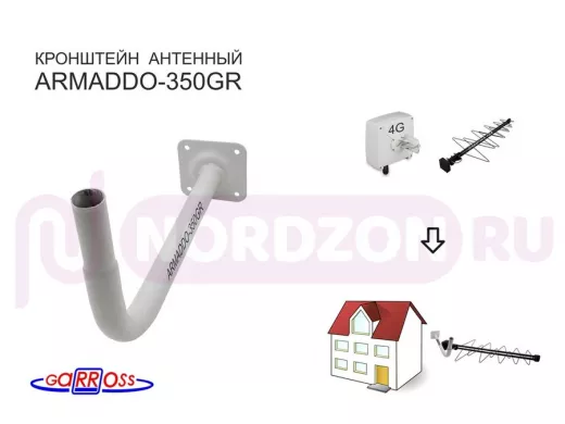 Кронштейн для видеокамер и антенн, вылет 35 см 