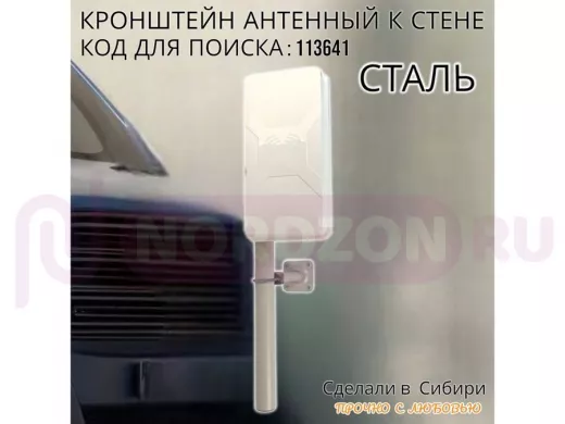 Кронштейн антенный 