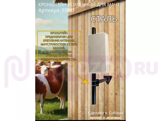 Кронштейн усиленный для мачт "ВЫННОС-300BK-V3" ЧЁРНЫЙ треугол.основа,отв.25мм для гофры, 0,3м, 51мм