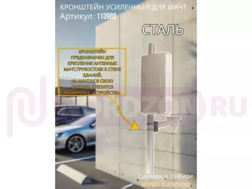 Кронштейн усиленный для мачт 