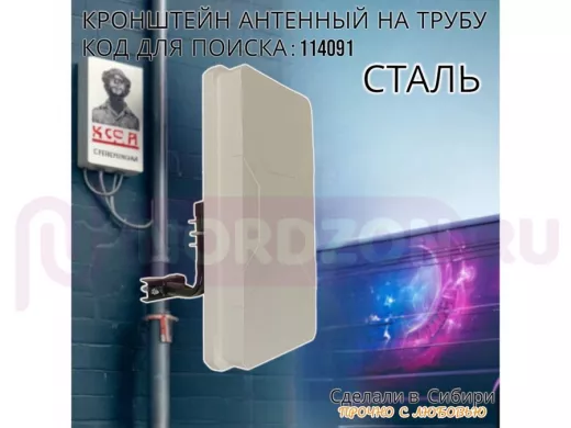 Кронштейн антенный  