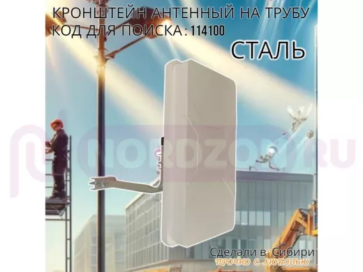 Кронштейн антенный  