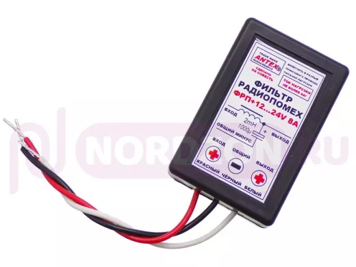 Автофильтр радиопомех ФП-  8А,  12V/24V (Antex)