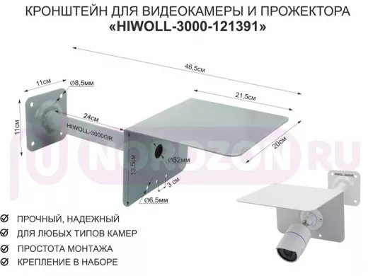 Кронштейн для камеры и прожектора с козырьком 