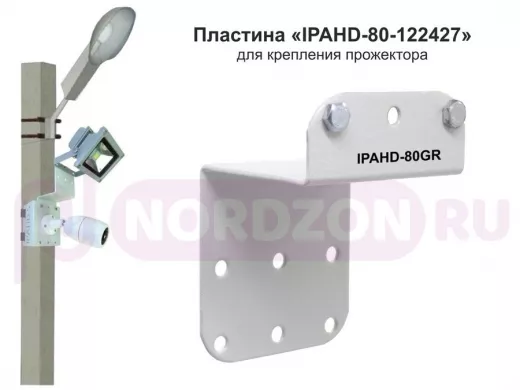 Пластина для прожектора вылет 6см 