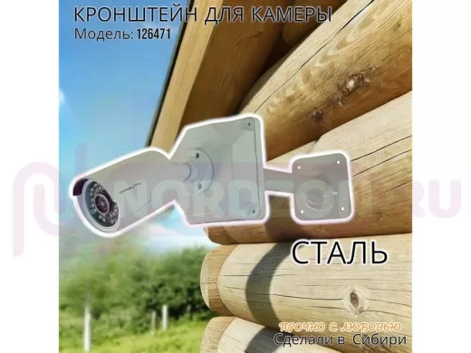 Кронштейн для крепления гермобокса с видеокамерой, вылет  25 см "ADELA-4-126471" цвет серый, сталь